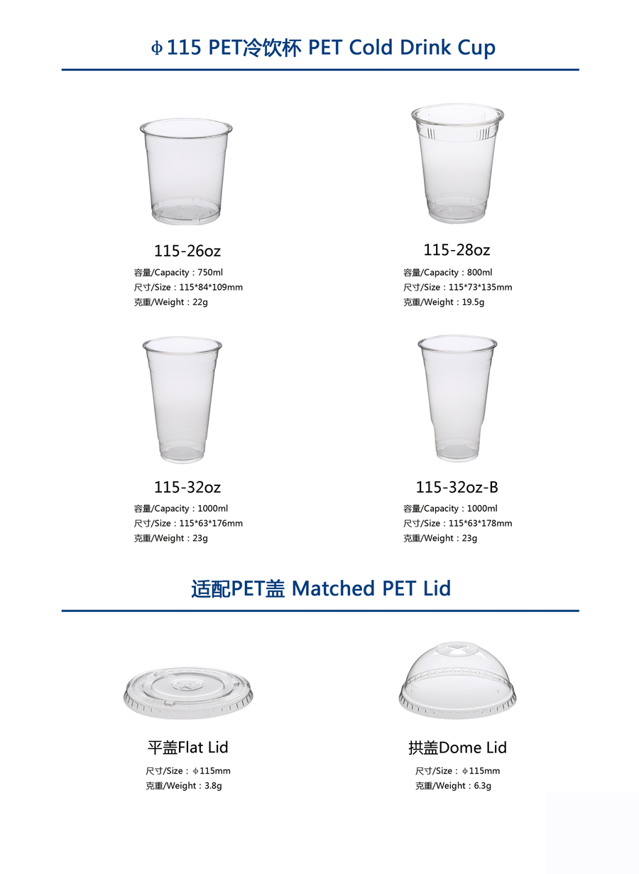 P25，115口徑PET冷飲杯+適配PET蓋.jpg